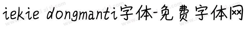 iekie dongmanti字体字体转换